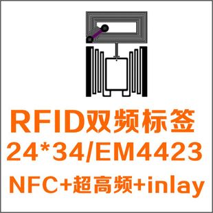 EM4423双频标签双频rfid电子标签厂家